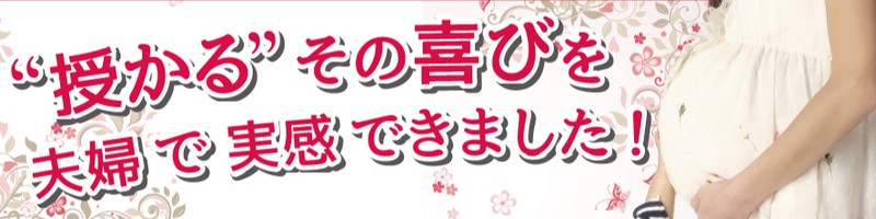 元気な赤ちゃんを授かるサプリ【にんにく玉】お試し 情報サイト